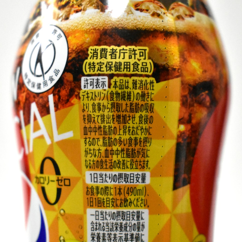 ペプシスペシャル 梅フレーバー　難消化性デキストリン