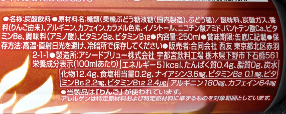 みなさまのお墨付きエナジードリンクの原材料名と栄養成分表示