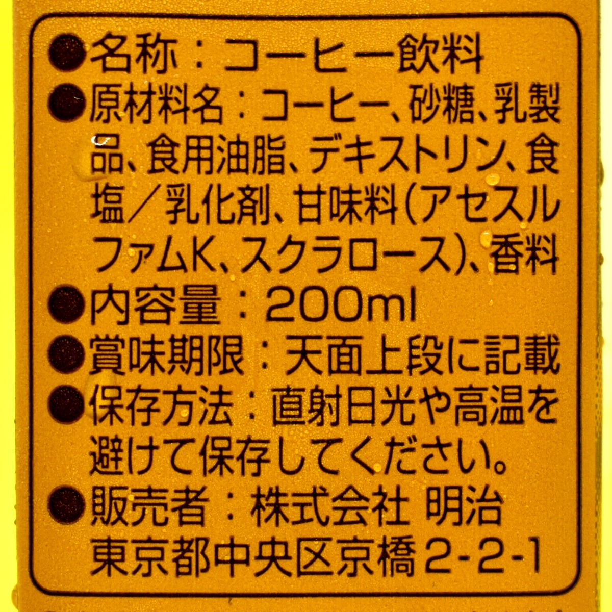 明治COFFEEブレンドコーヒーの原材料名