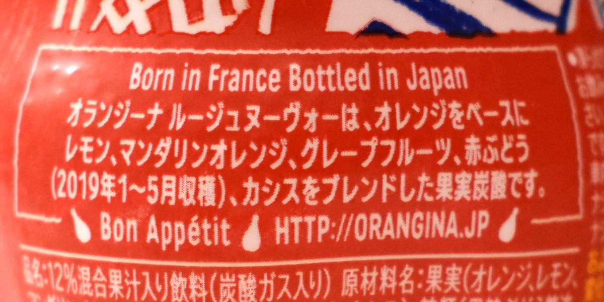 オランジーナ ルージュヌーヴォー