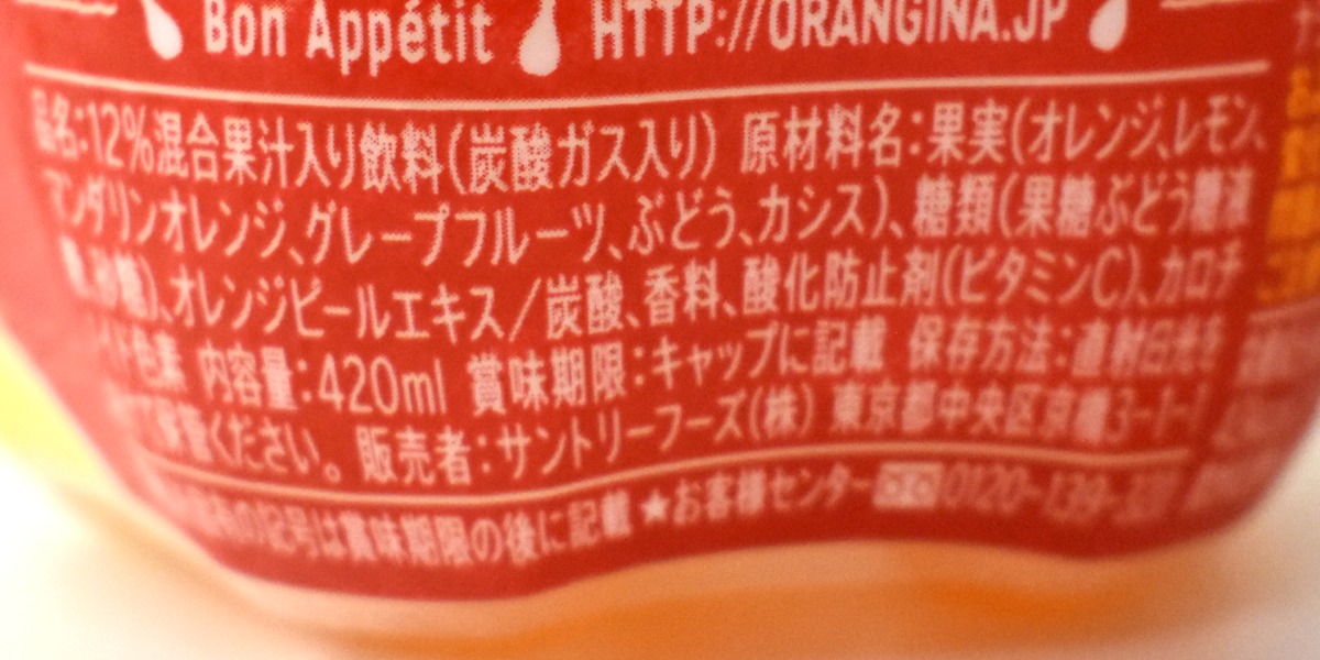オランジーナ ルージュヌーヴォーの原材料名