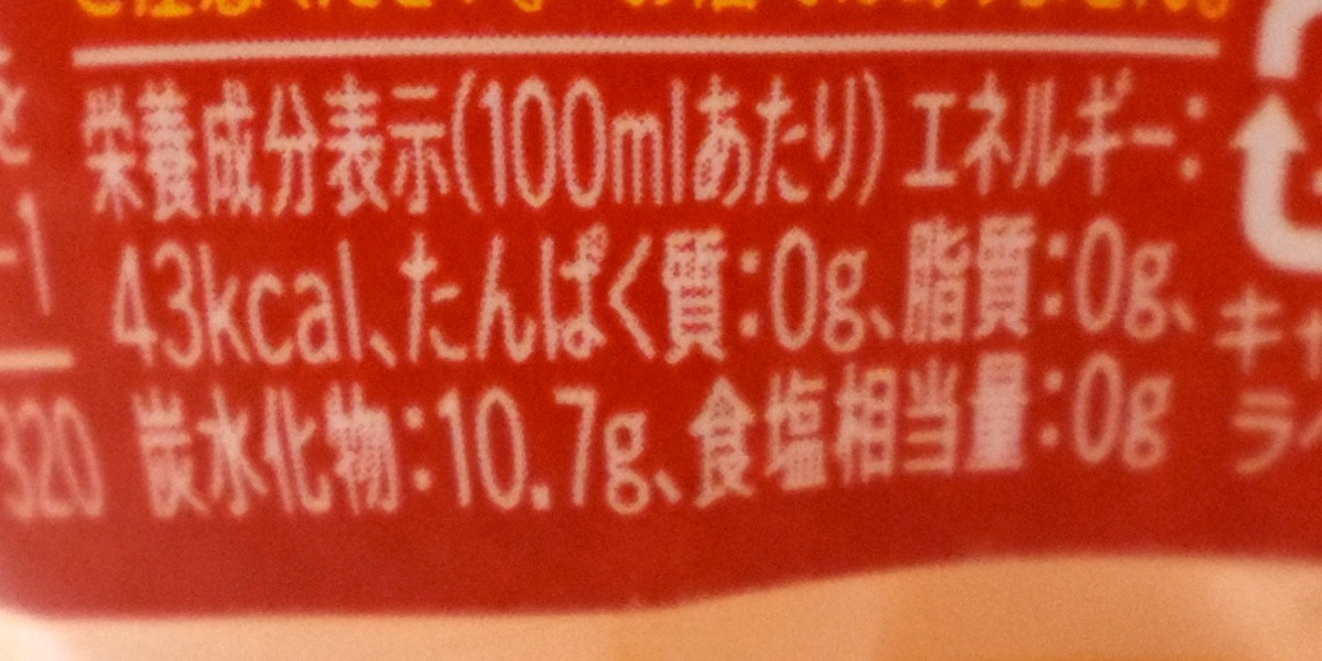 オランジーナ ルージュヌーヴォーの栄養成分表示