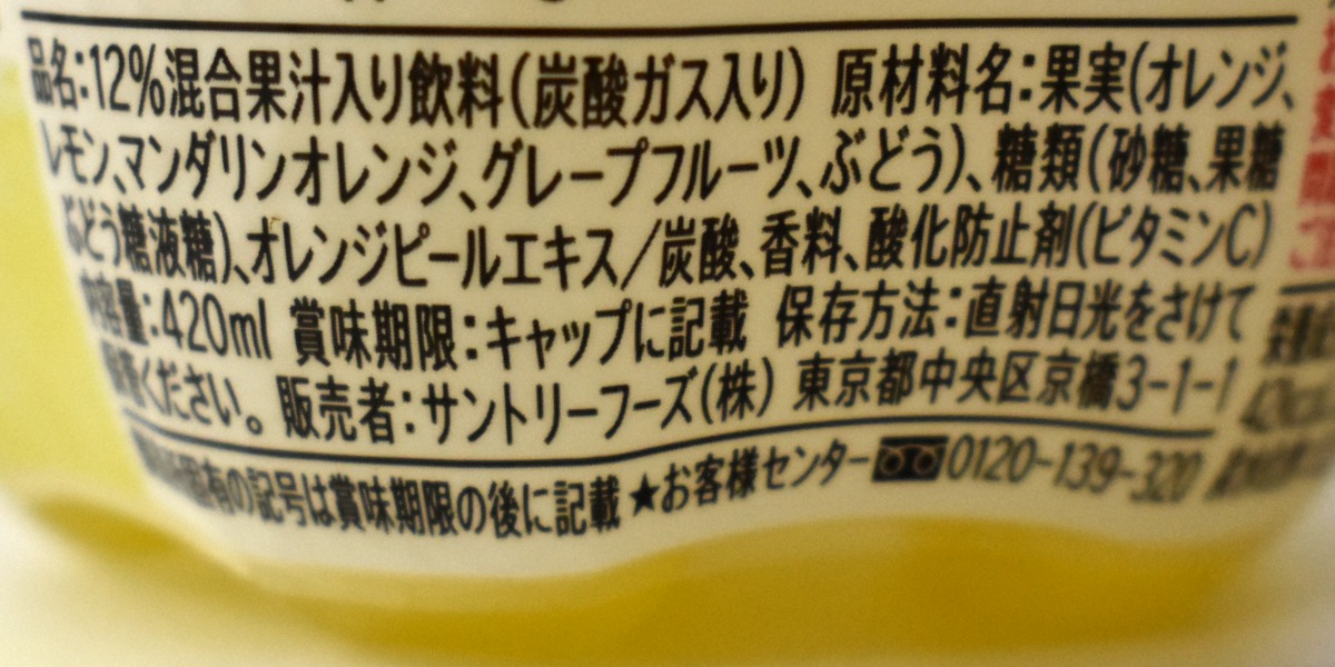 オランジーナ ブランヌーヴォーの原材料名