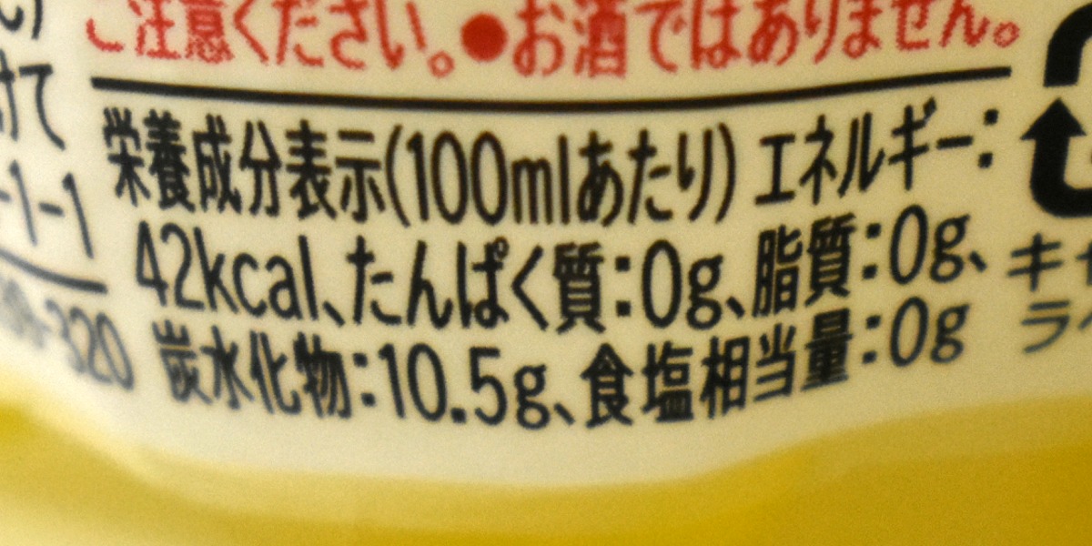 オランジーナ ブランヌーヴォーの栄養成分表示