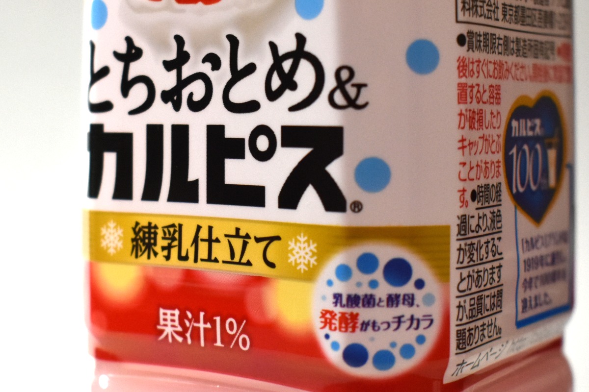 とちおとめ&カルピス