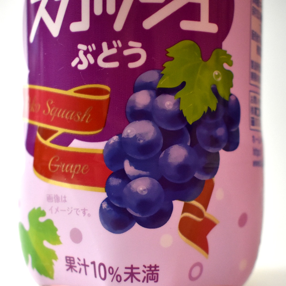 ペコスカッシュぶどう