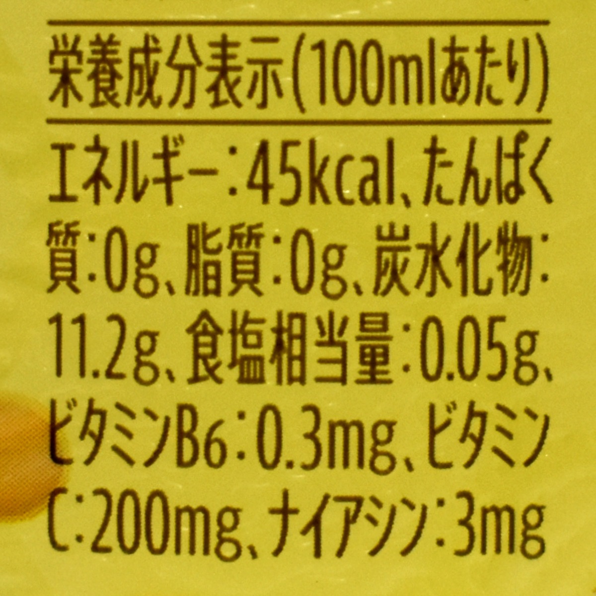 C.C.レモンリッチハニーの栄養成分表示