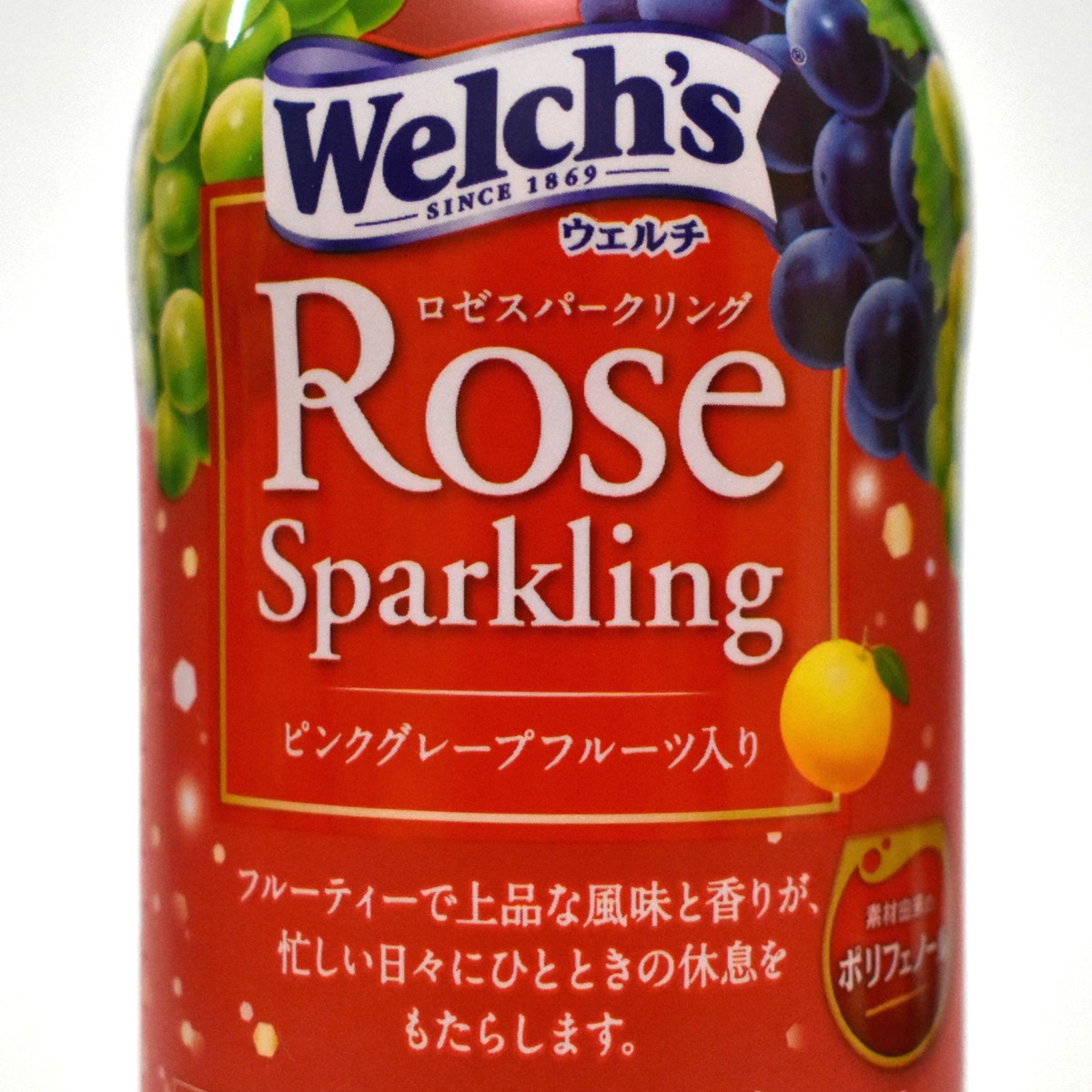 2019年版Welch'sロゼスパークリング