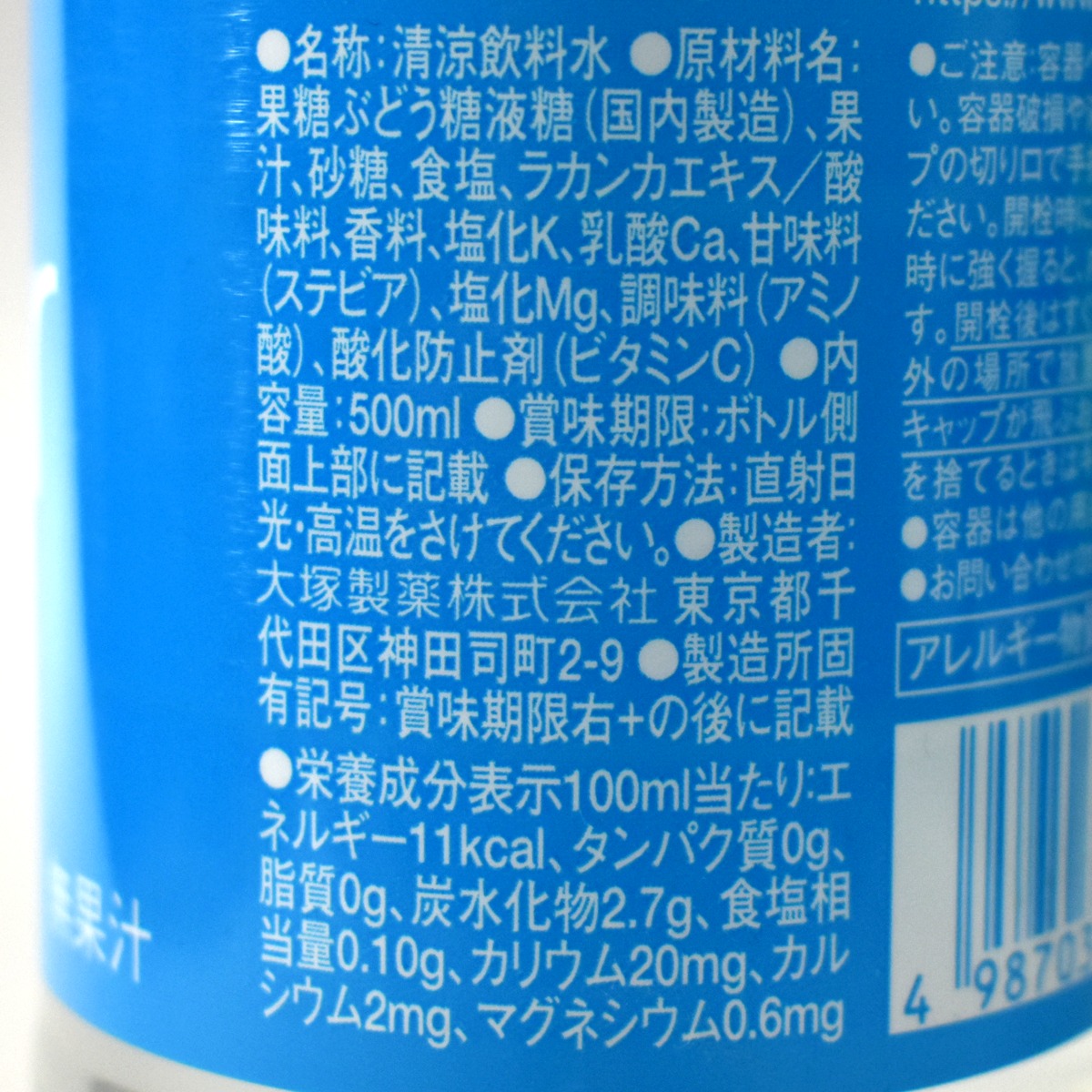 ポカリスエットイオンウォーターの原材料名と栄養成分表示