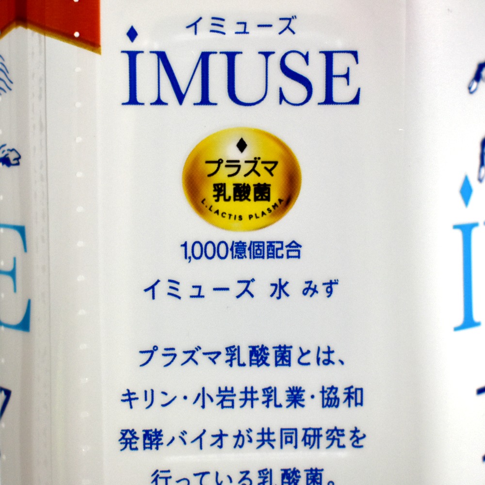 キリン iMUSE 水