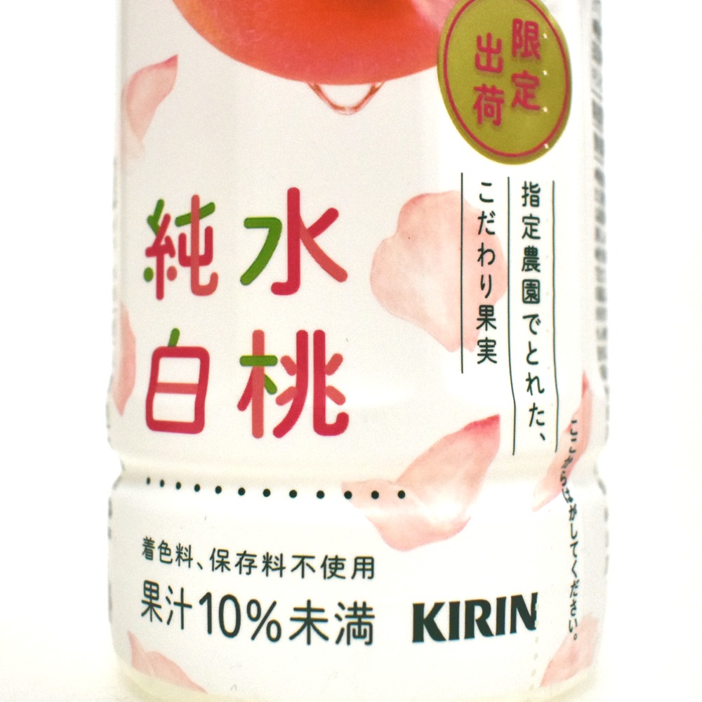 子供から大人まで安全に飲める果汁ドリンク 小岩井 純水白桃 を飲んでみろ うめえから ソフトドリンクの鉄人