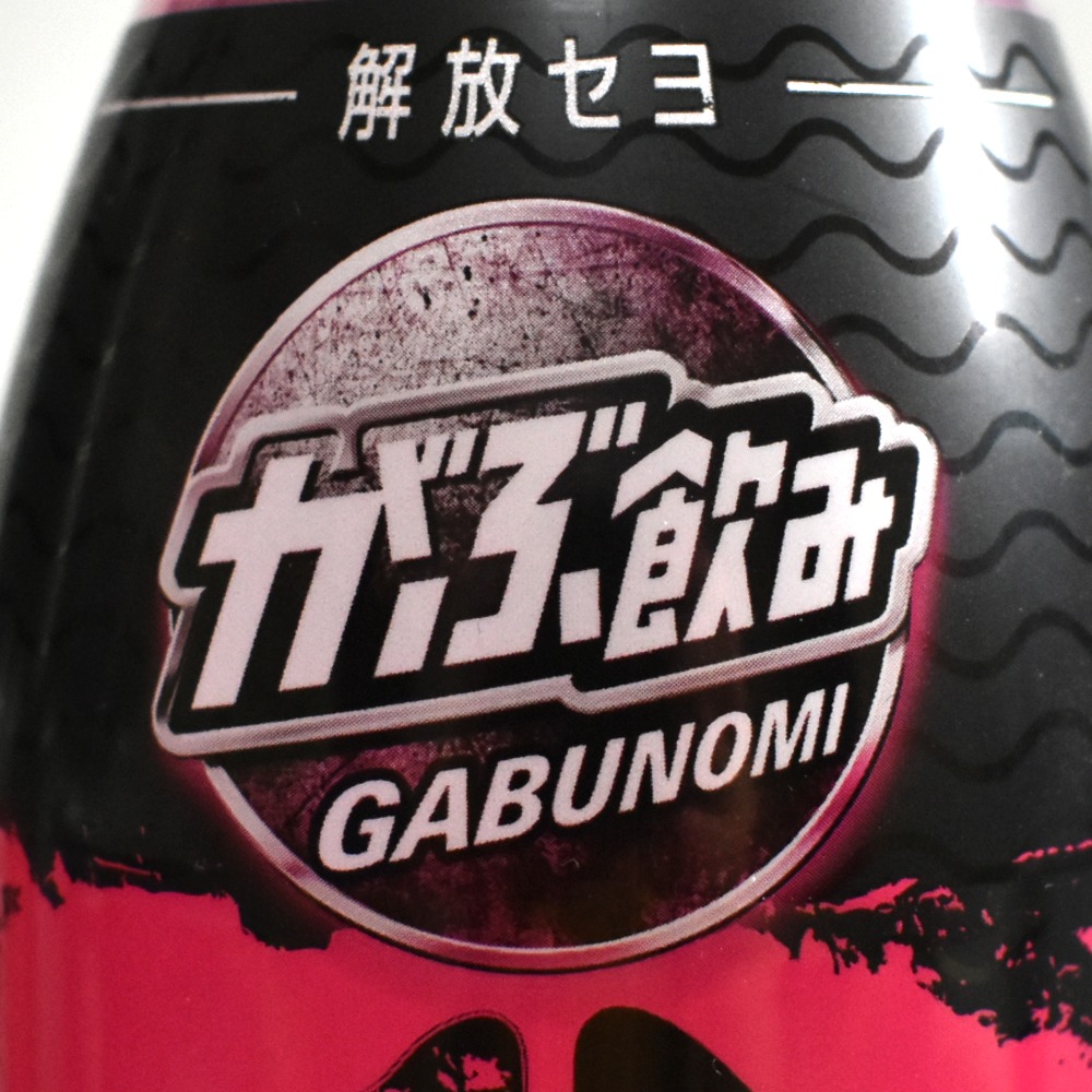 がぶ飲み フリーダムエナジー
