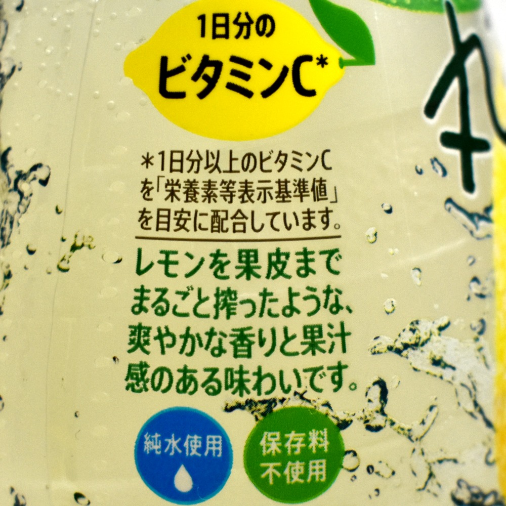丸搾りC.C.レモン