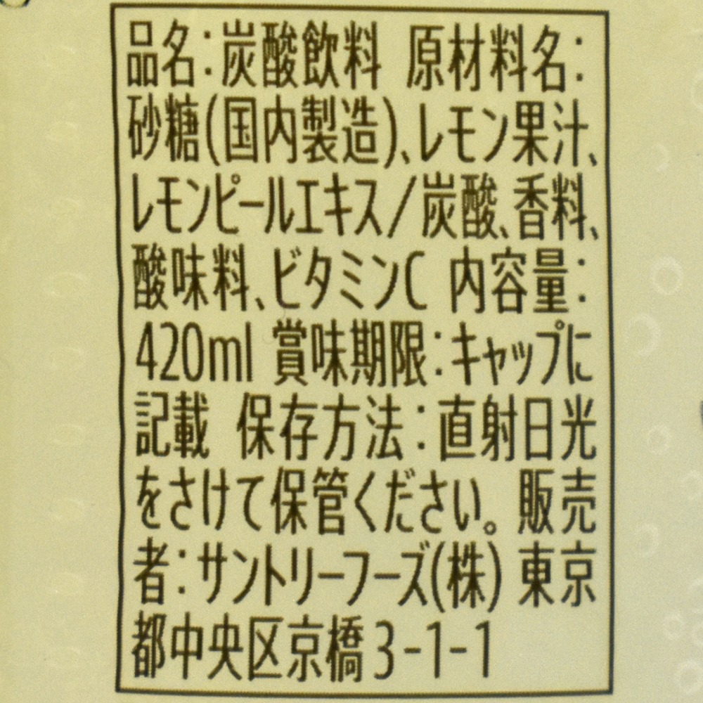 丸搾りC.C.レモンの原材料名