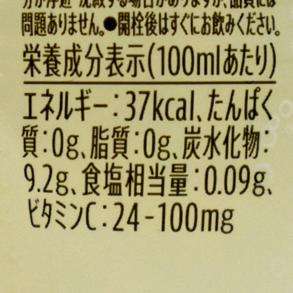 丸搾りC.C.レモンの栄養成分表示