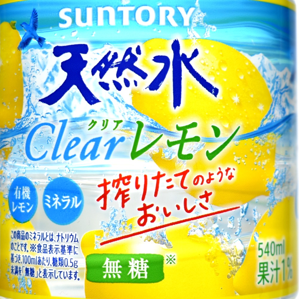 サントリー天然水 Clearレモン