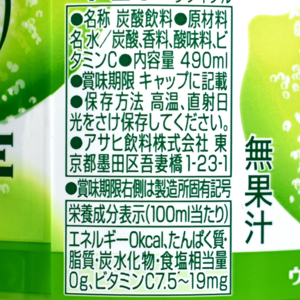 ウィルキンソン タンサン ピールライムの原材料名と栄養成分表示