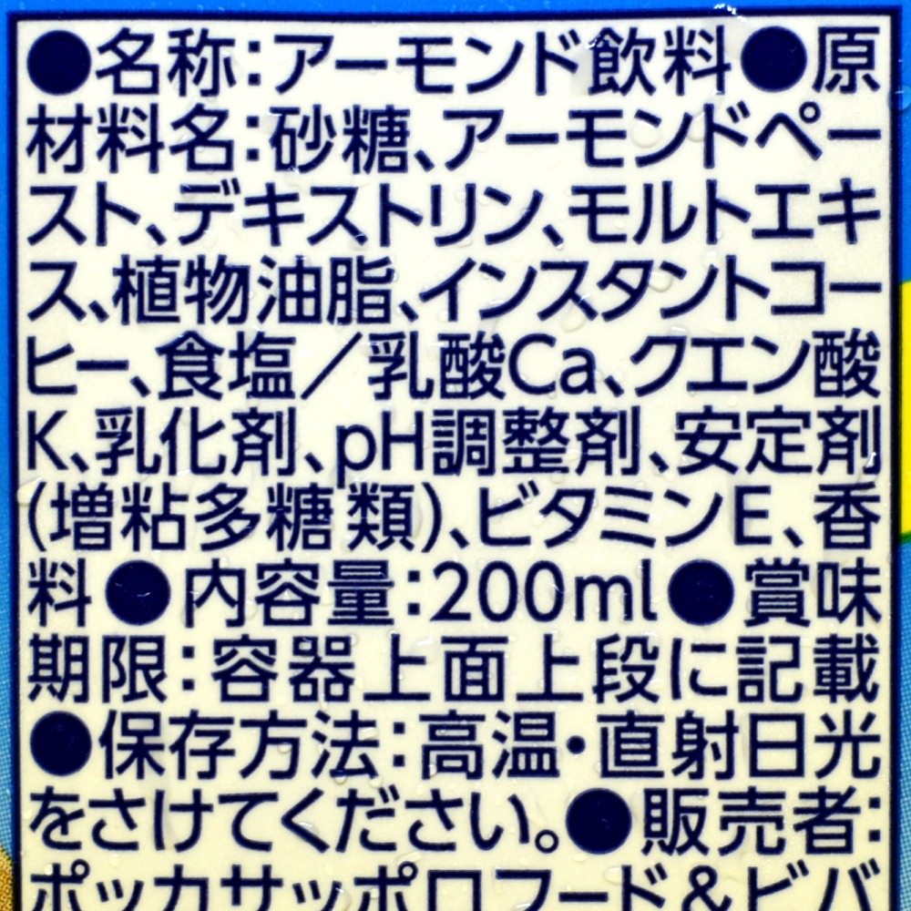 アーモンド・ブリーズ コーヒーテイストの原材料名