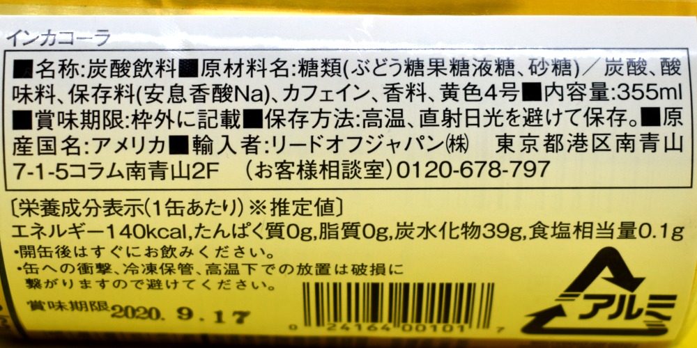 インカコーラの現在菱栄と栄養成分表示