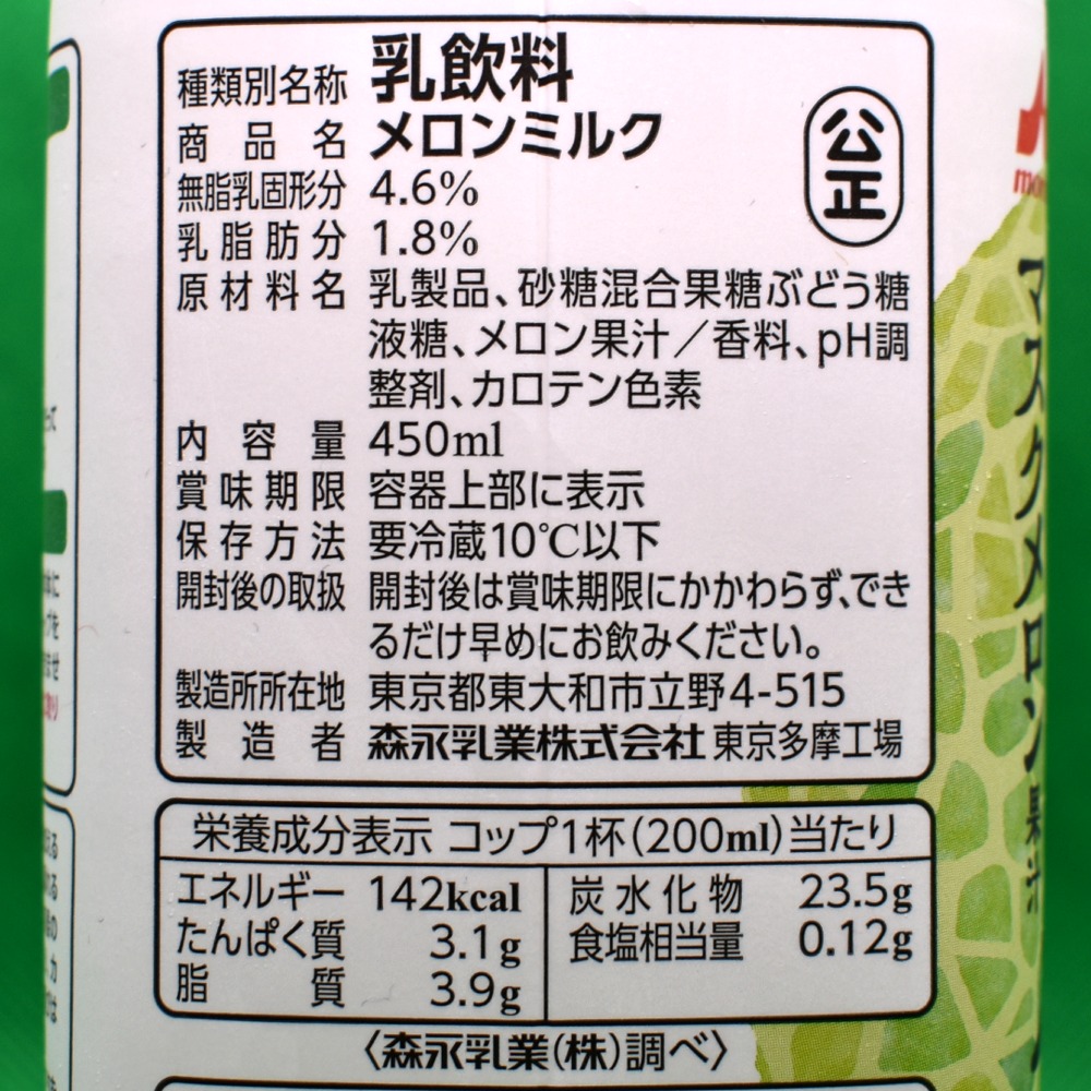 森永　メロンミルクの原材料名と栄養成分表示