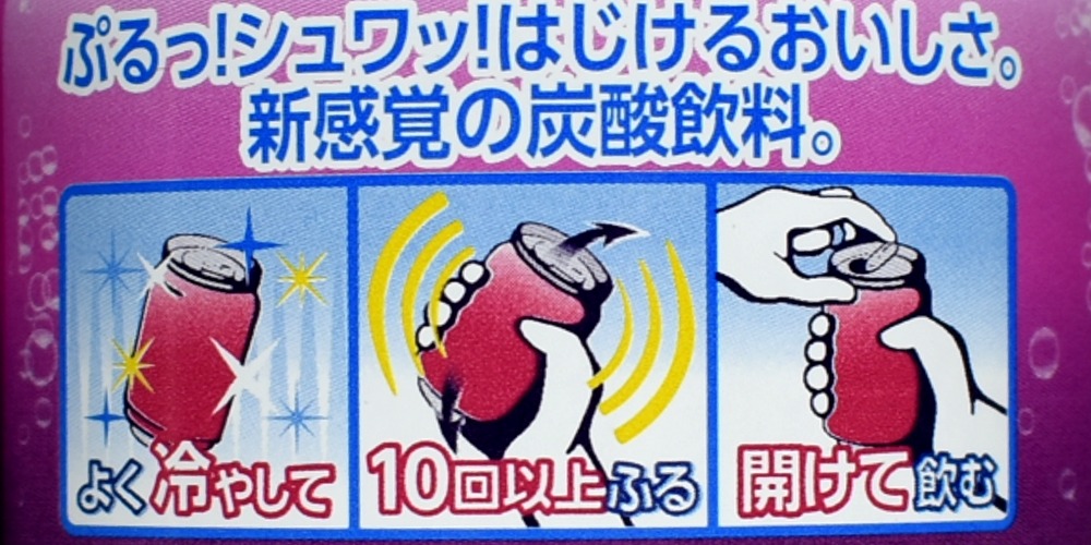 ぷるっシュ!! ゼリー×スパークリング 味わいグレープ