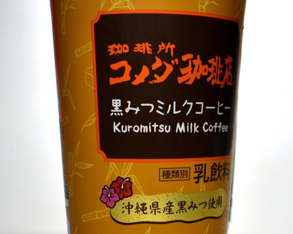 珈琲所コメダ珈琲店「黒みつミルクコーヒー」