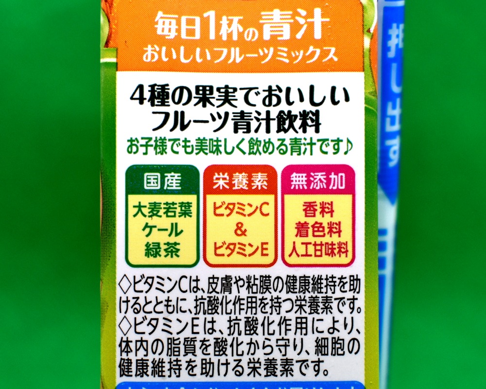 伊藤園　毎日1杯の青汁おいしいフルーツミックス