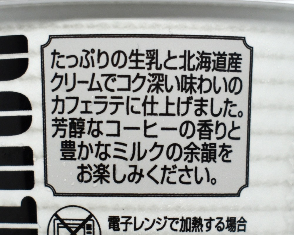 協同乳業㈱「ドトールコーヒー生乳たっぷりラテ」