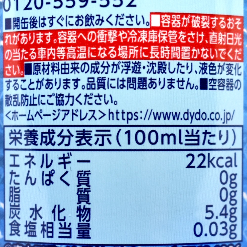 名探偵コナン ホワイトソーダの栄養成分表示