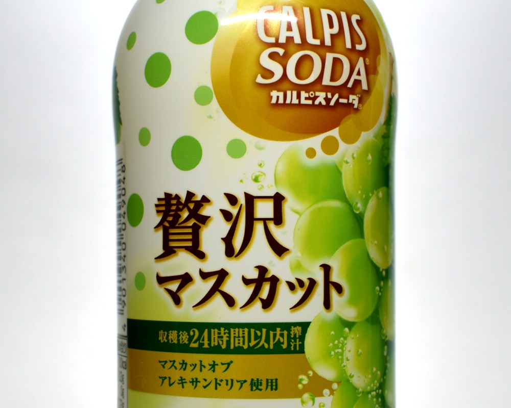 カルピスソーダ贅沢マスカット