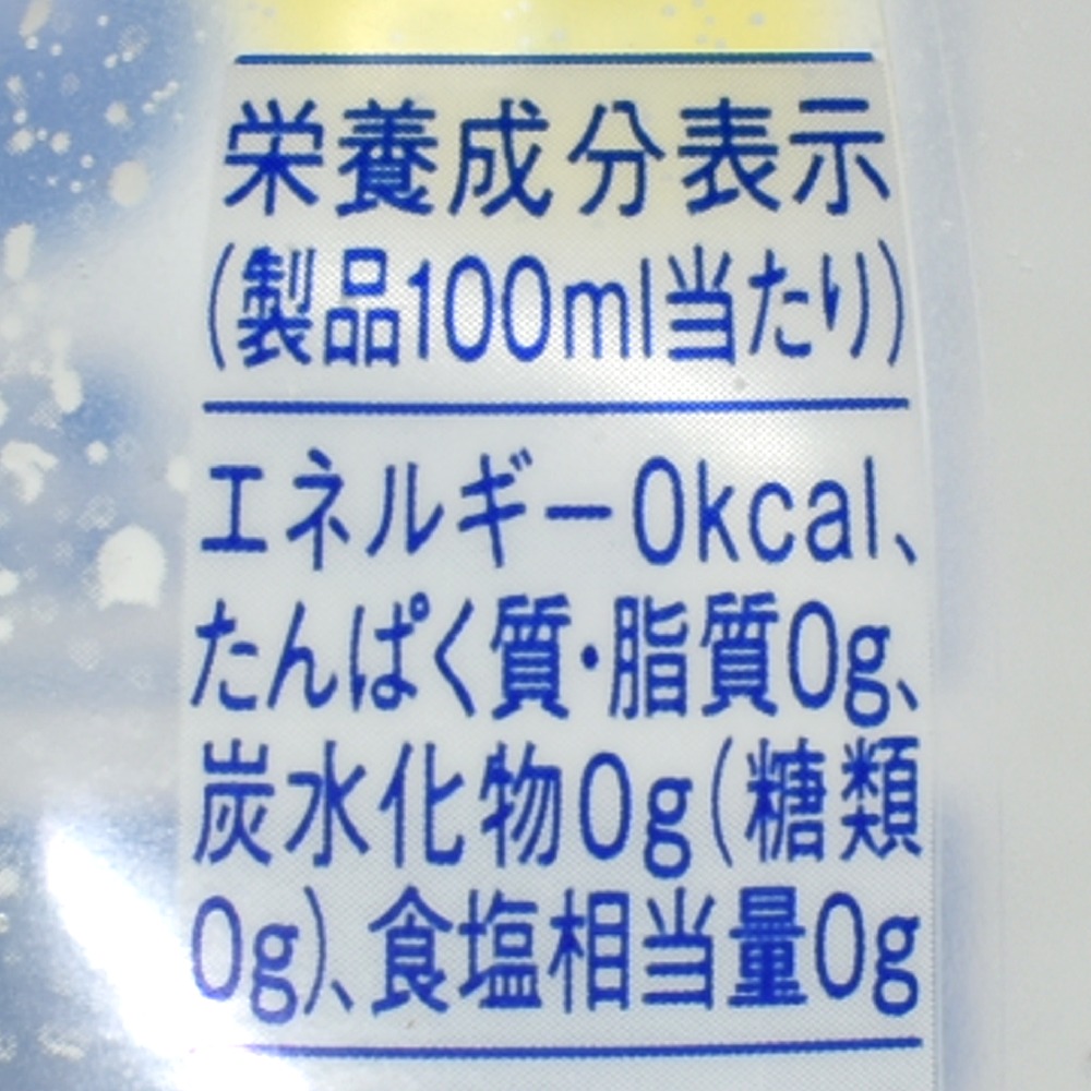 キリンレモンスパークリング無糖の栄養成分表示