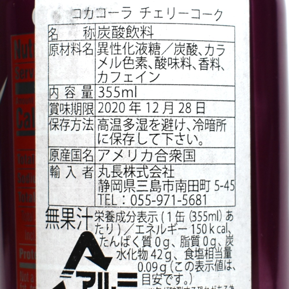 コカ・コーラ チェリーコークの原材料名と栄養成分表示