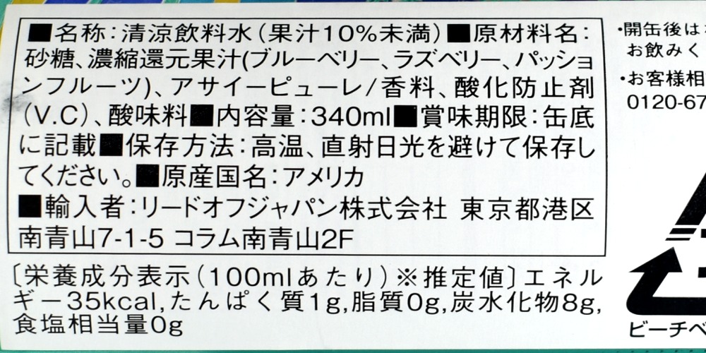 ハワイアンサンビーチベリーパンチの原材料名と栄養成分表示