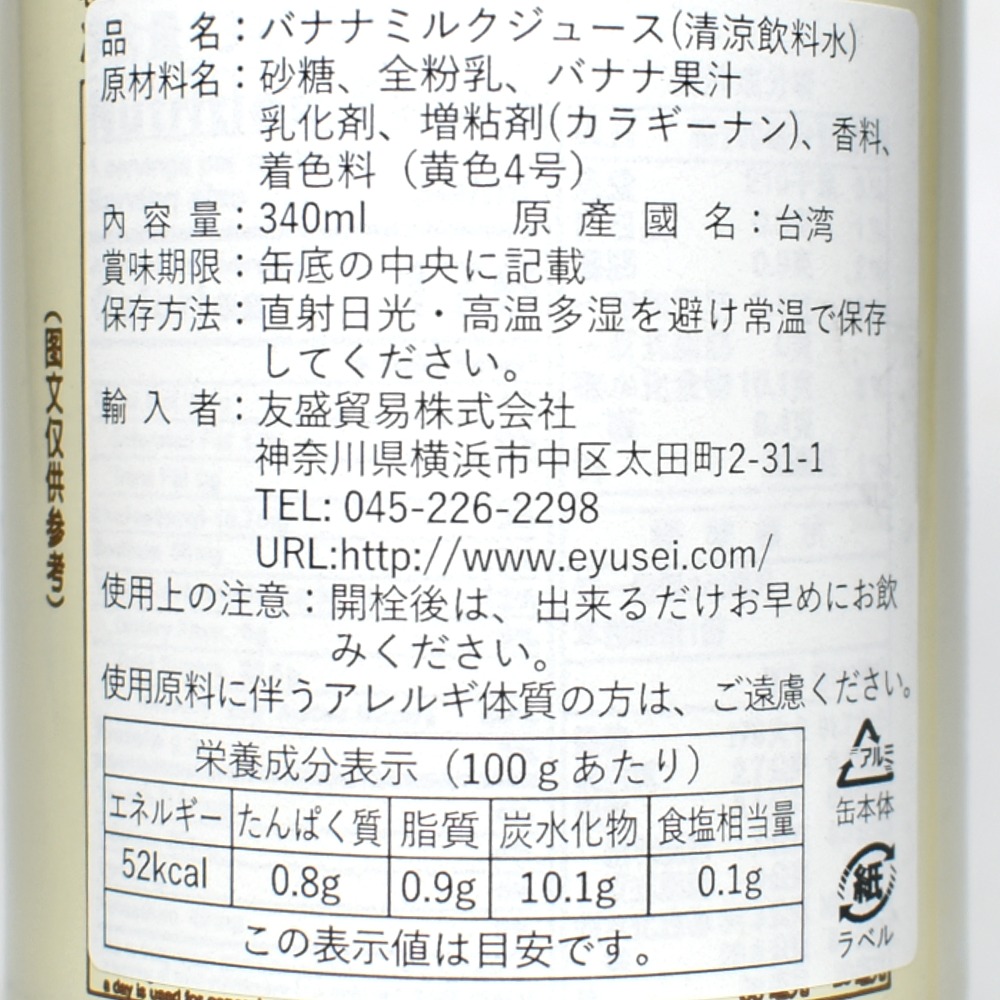 台湾 名屋 バナナミルクの原材料名と栄養成分表示