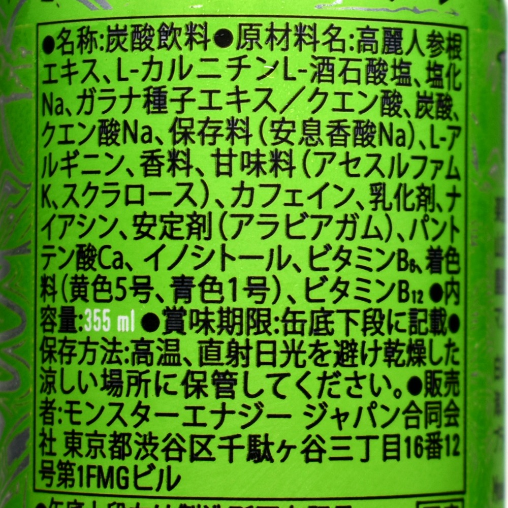 モンスターウルトラパラダイスの原材料名