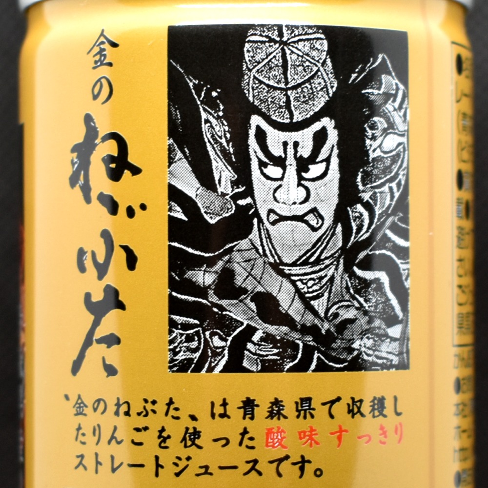 鋭い酸味が特徴的「シャイニーアップルジュース金のねぶた」がうまい！ご当地ドリンクのお土産としても - ソフトドリンクの鉄人