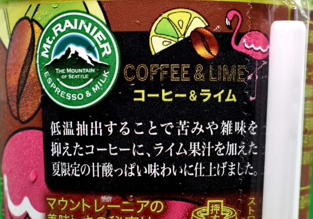 マウントレーニア,コーヒーライムの画像