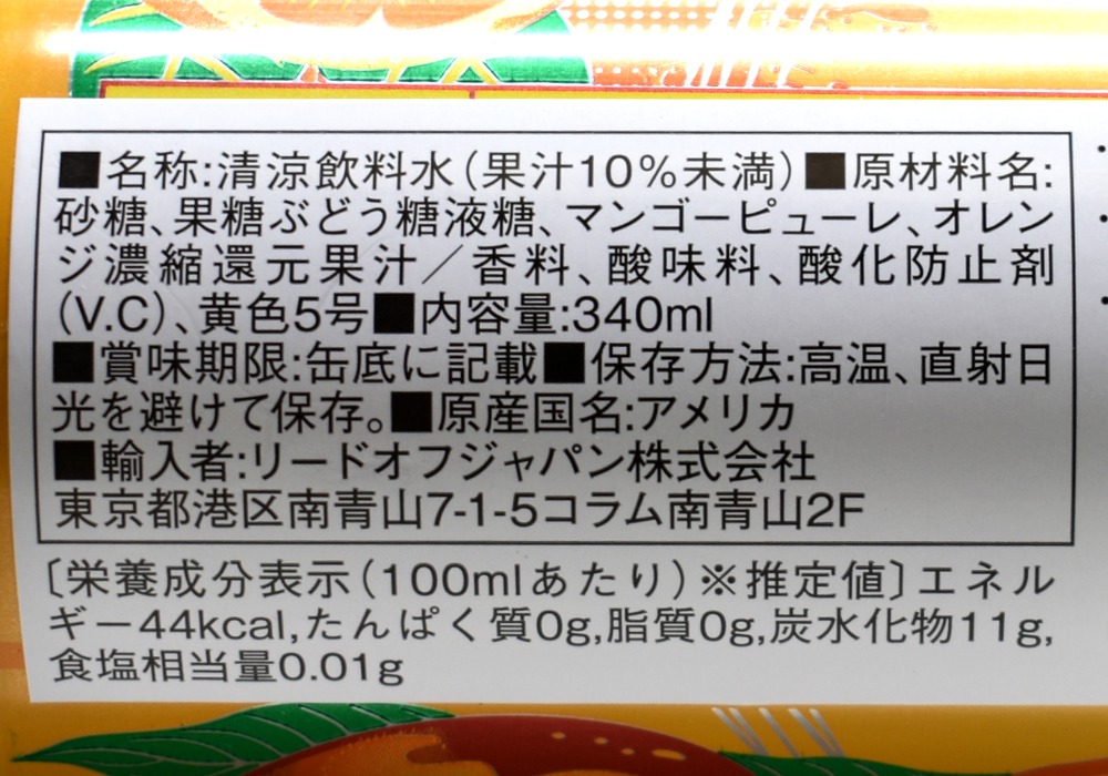 ハワイアンサン マンゴーオレンジ,原材料名,栄養成分表示