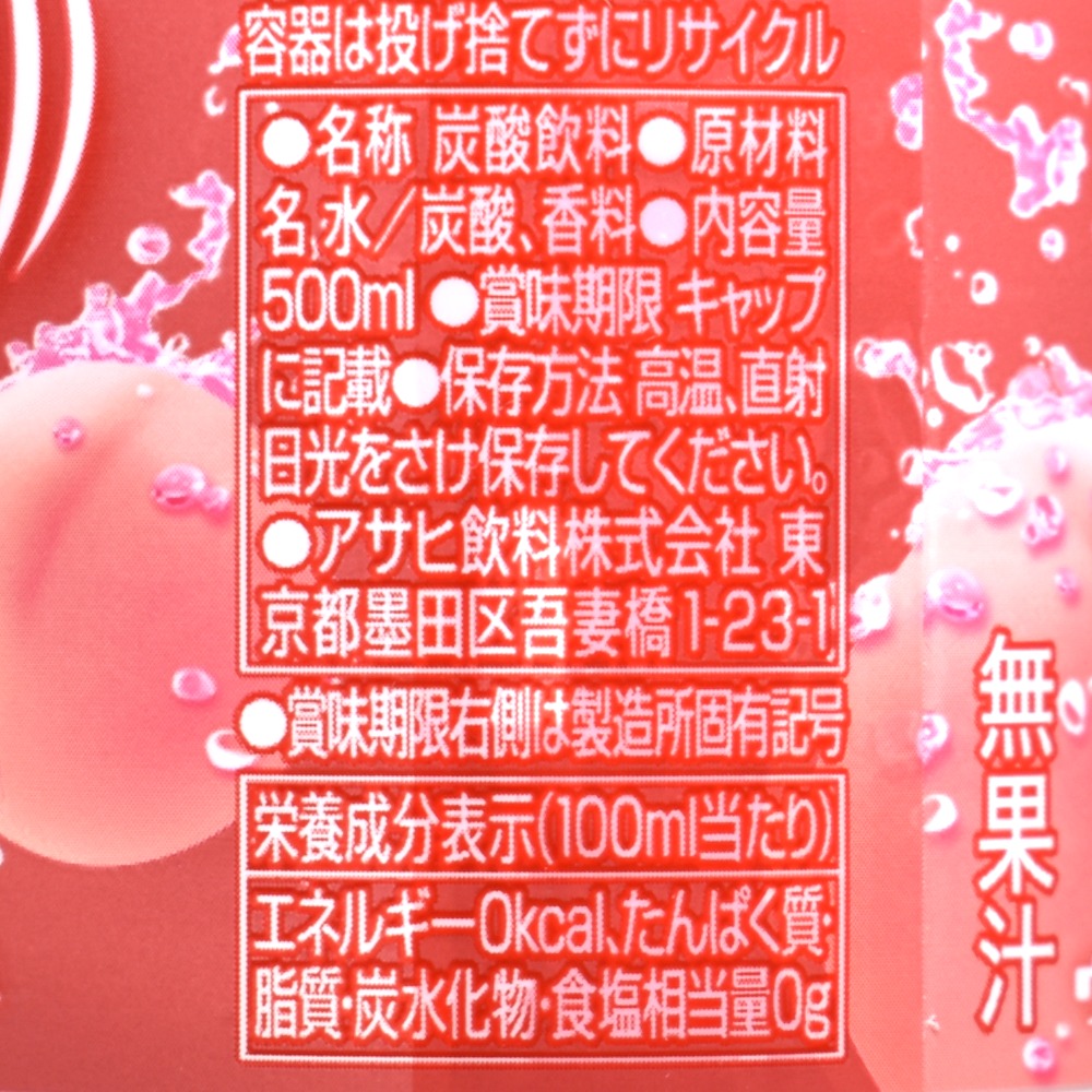 ウィルキンソン タンサンピーチ,原材料名,栄養成分表示画像
