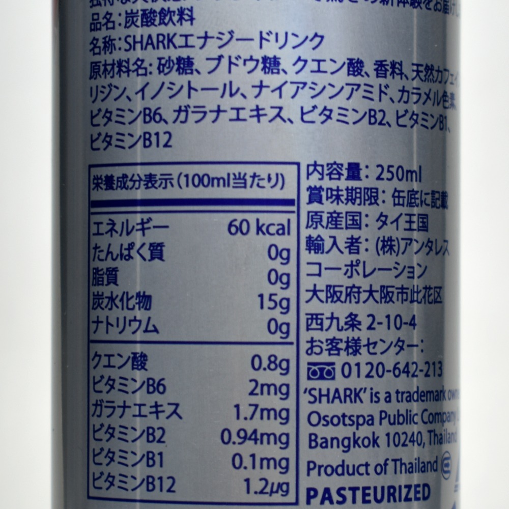シャークエナジードリンク,原材料名,栄養成分表示
