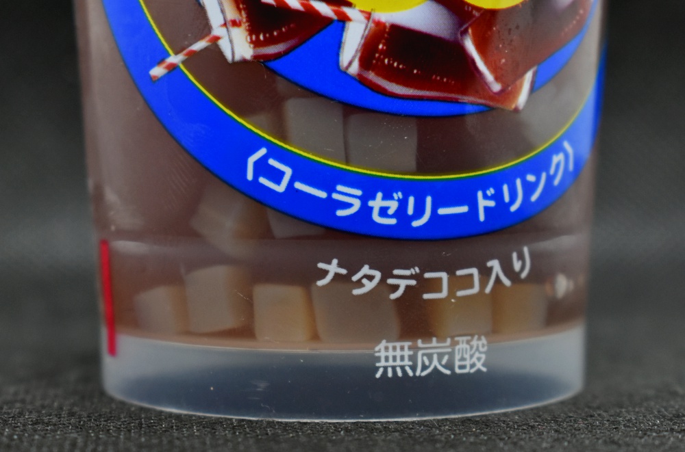 チュッパチャップス,コーラゼリードリンク