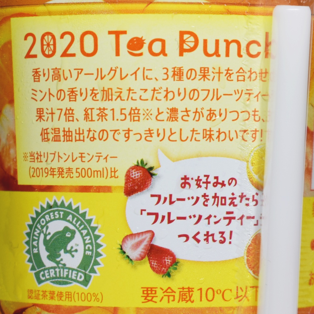 リプトン,2020 Tea Punch,ティーパンチ
