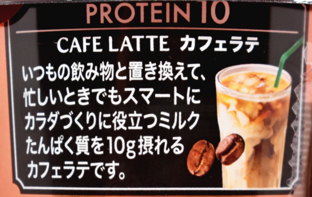 PROTEIN10カフェラテ,CAFE LATTE