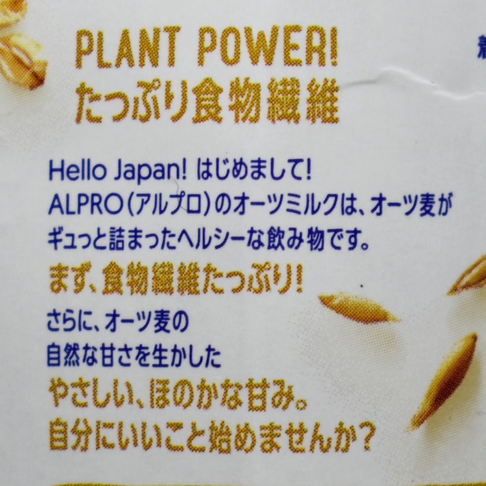ALPRO,アルプロ,オーツミルク