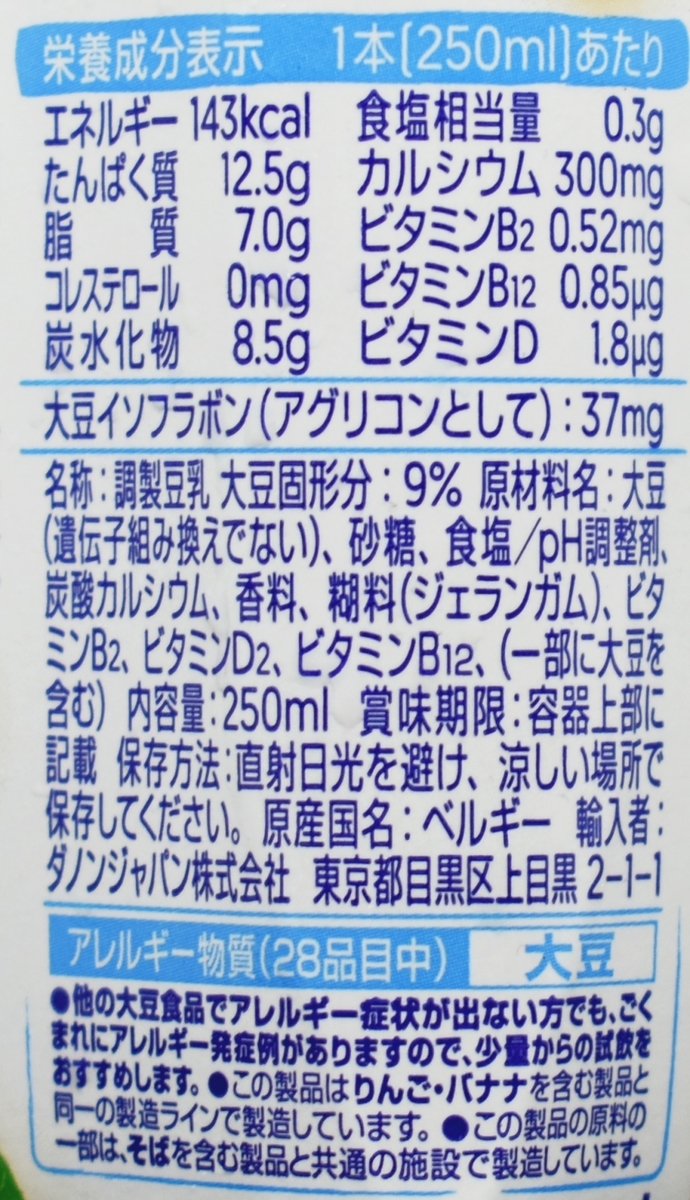 ALPRO,アルプロ,調製豆乳,原材料名,栄養成分表示