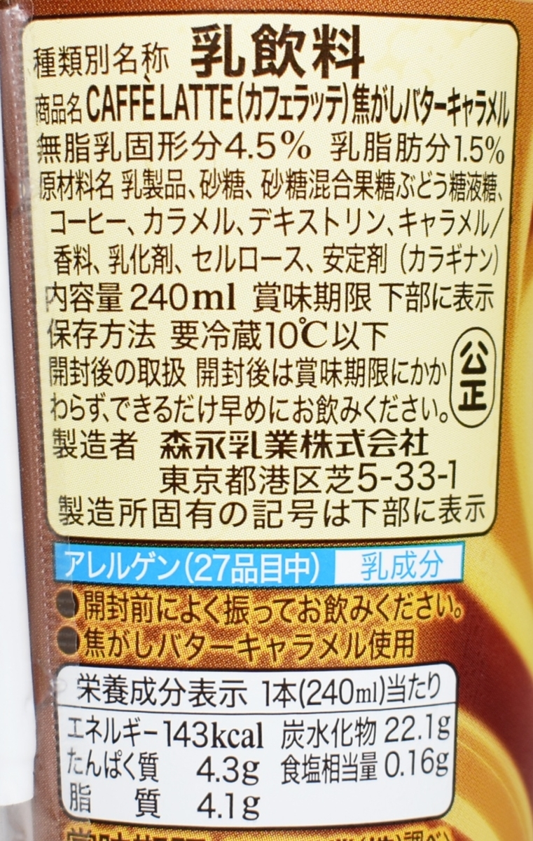 マウントレーニアカフェラッテ焦がしバターキャラメル,原材料名,栄養成分表示