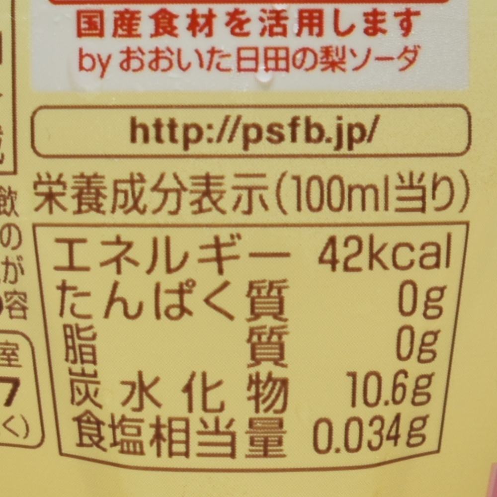 おおいた日田の梨ソーダ,栄養成分表示