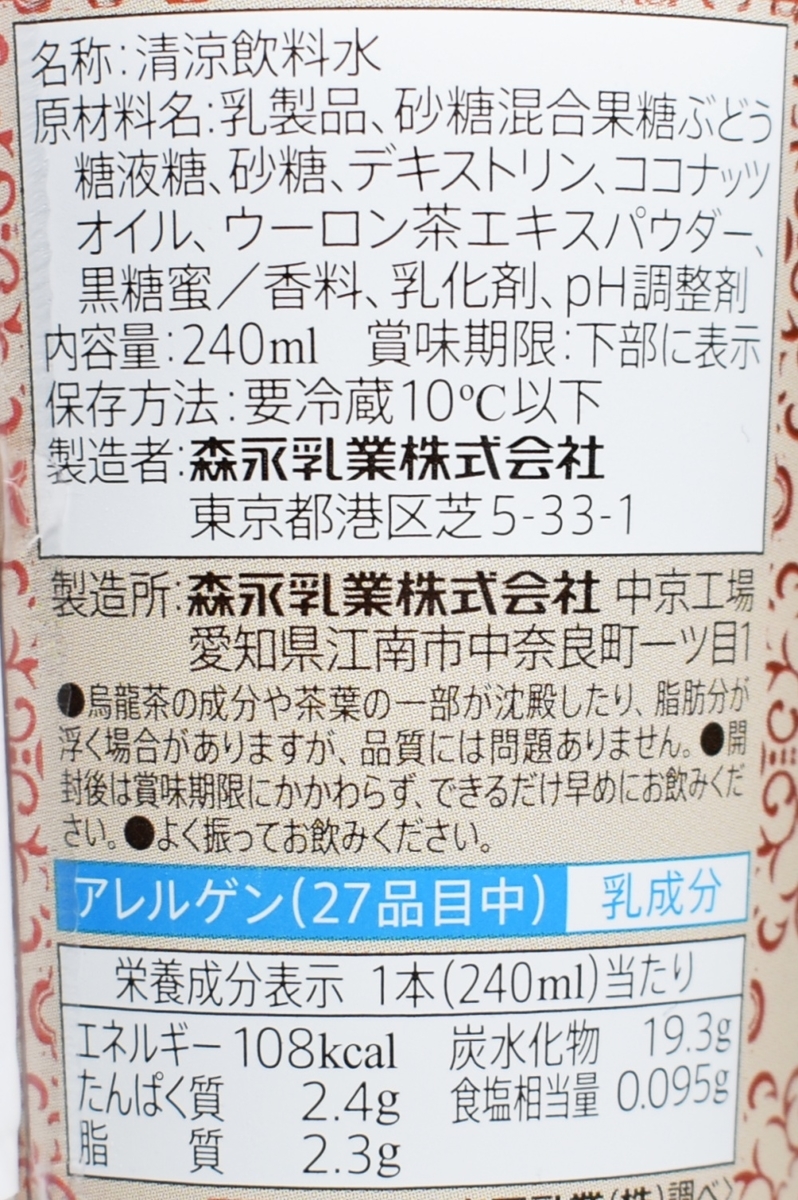 リプトン烏龍ミルクティー,原材料名,栄養成分表示