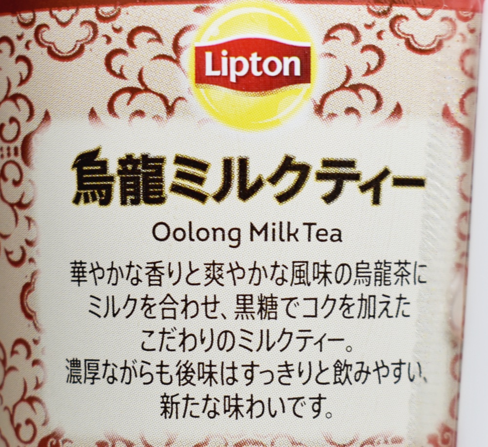 リプトン烏龍ミルクティー
