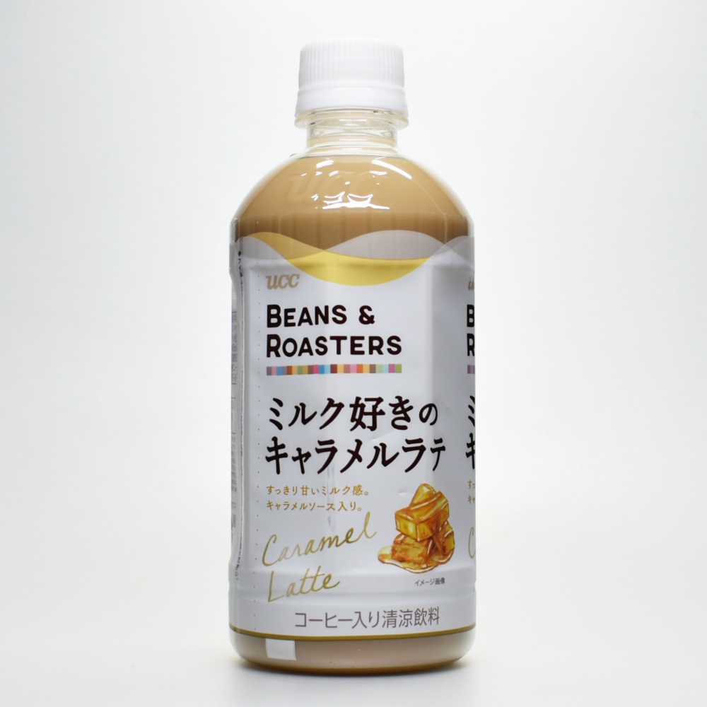 終売 Ucc Beans Roastersミルク好きのキャラメルラテ はhotで飲むと美味い 実飲レビュー ソフトドリンクの鉄人